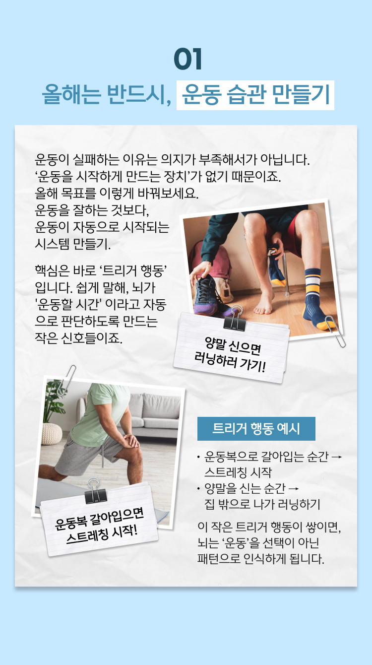 glopick 1월호 01 올해는 반드시, 운동 습관 만들기