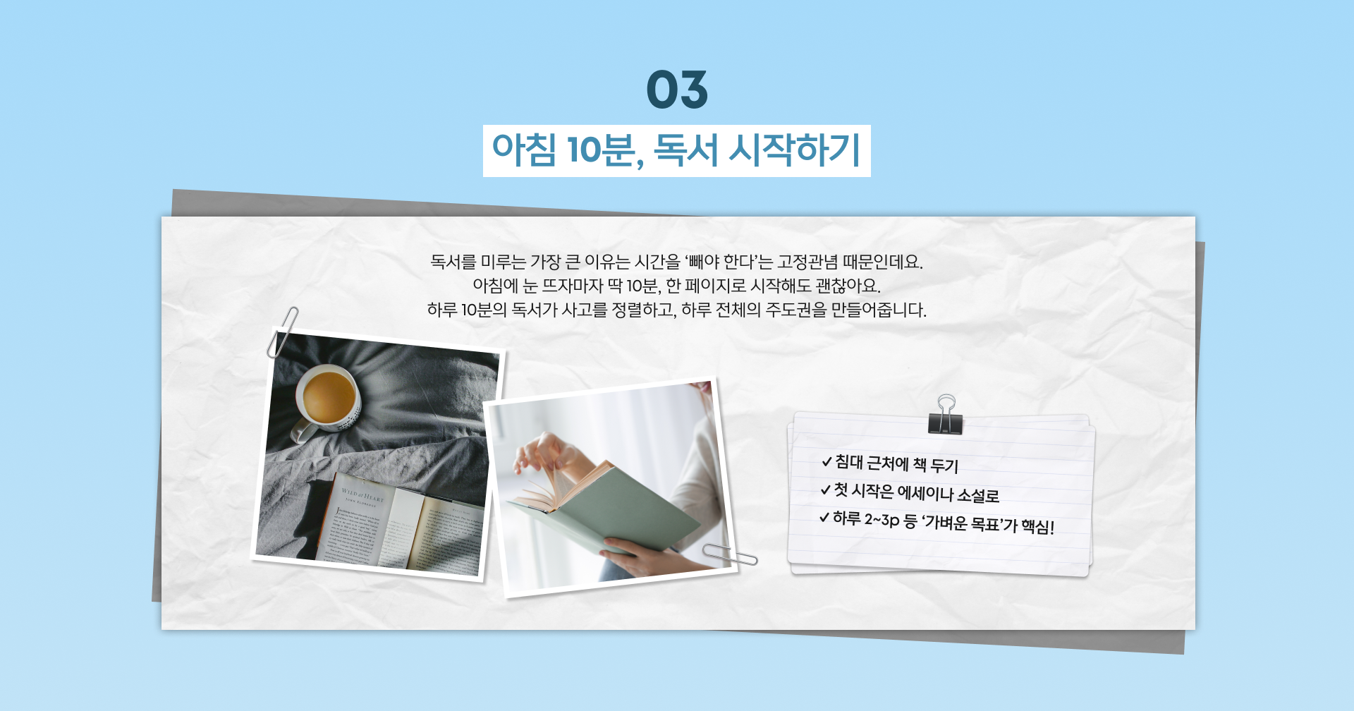 glopick 1월호 03 아침 10분 독서 시작하기