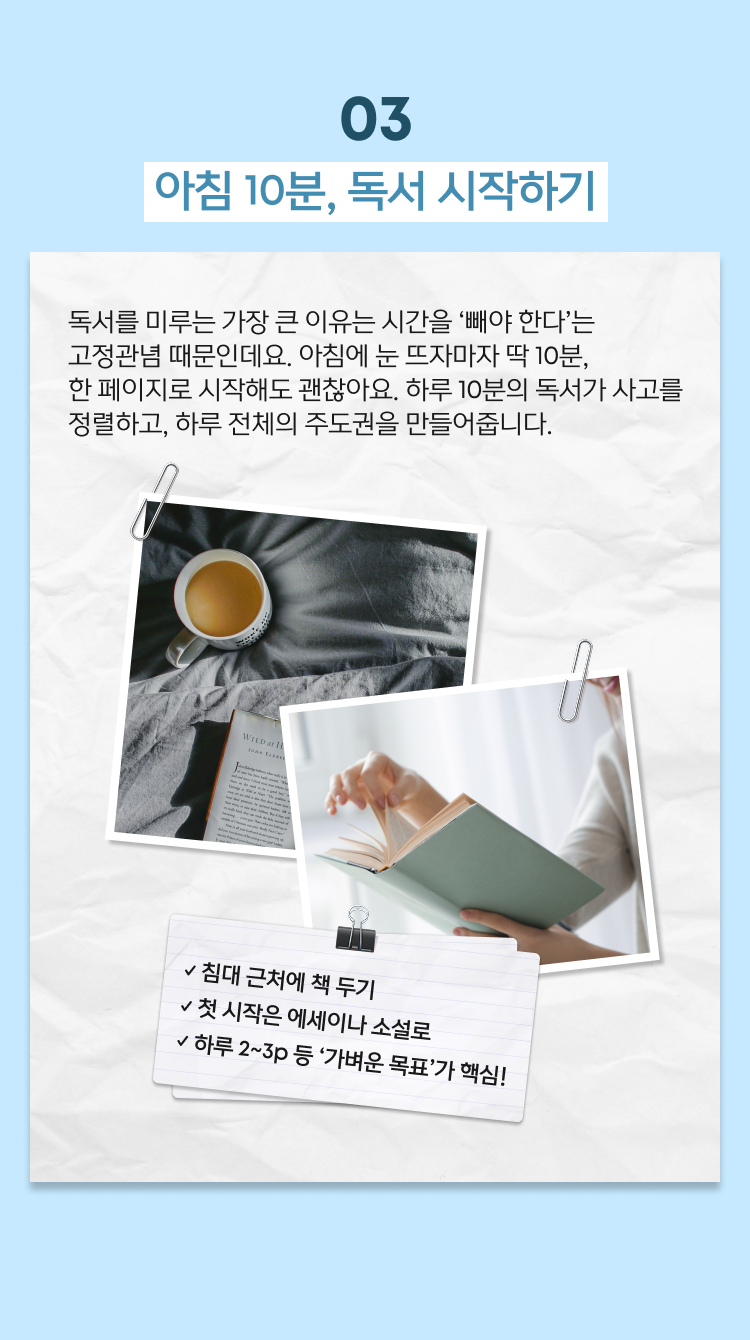 glopick 1월호 03 아침 10분 독서 시작하기