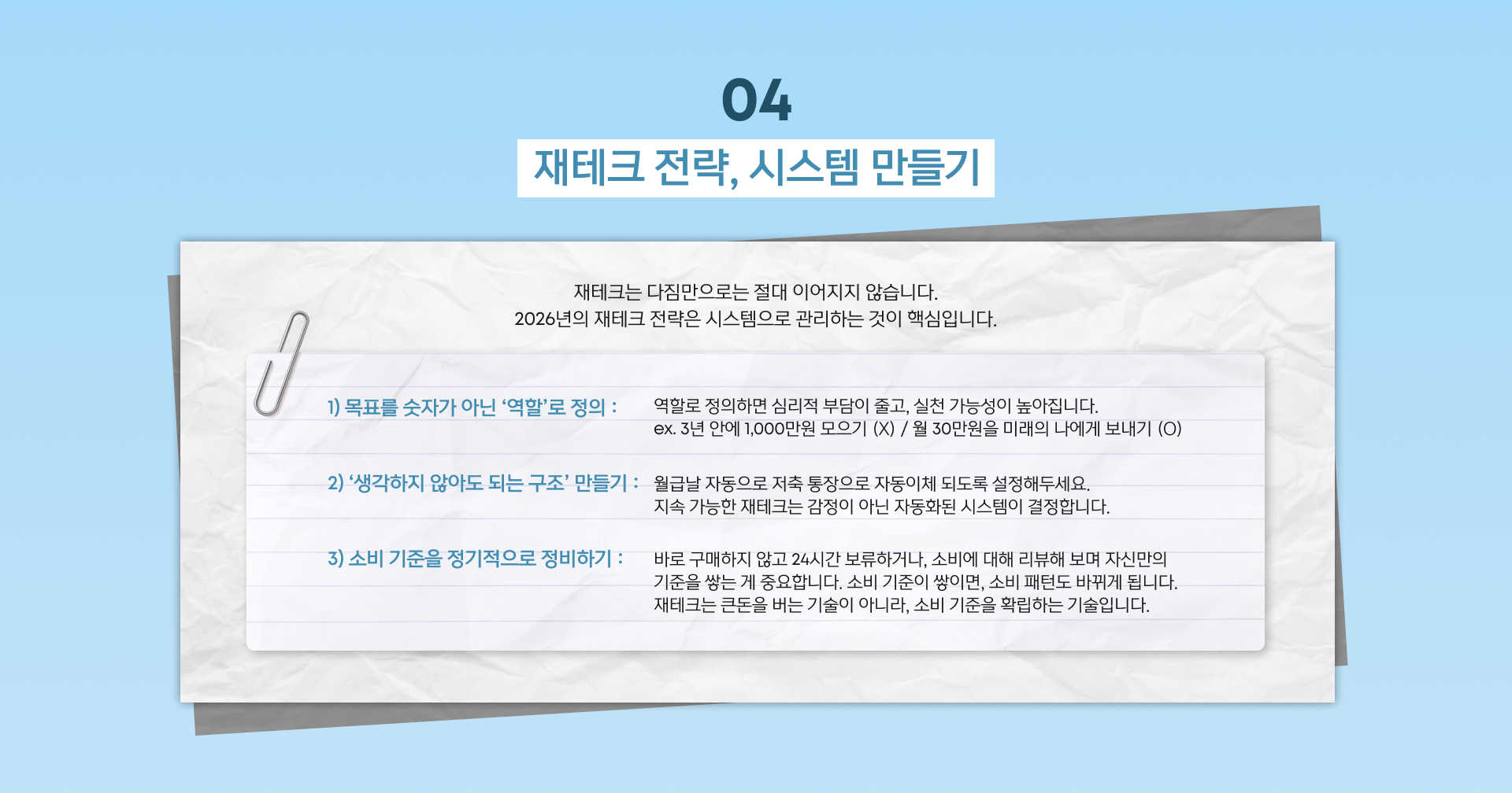 glopick 1월호 04 재테크 전략, 시스템 만들기