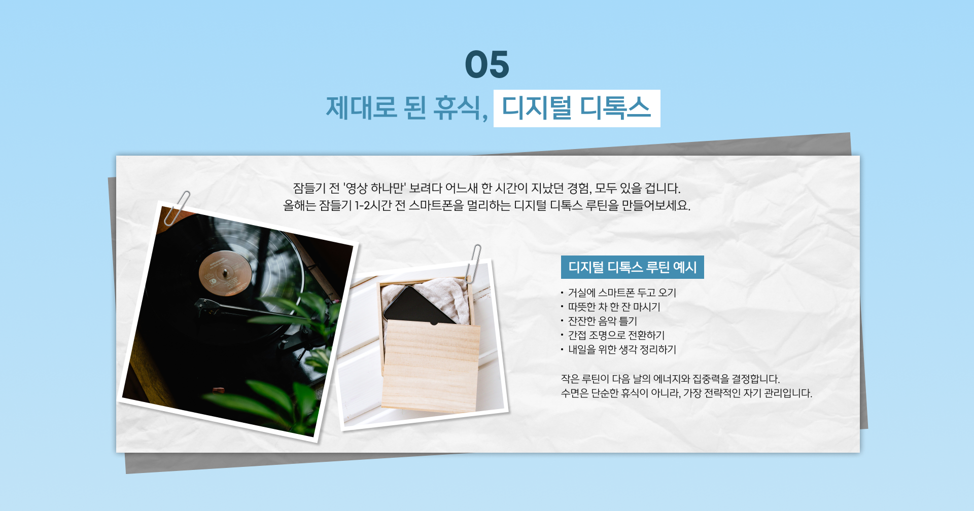 glopick 1월호 05 제대로된 휴식,  디지털 디톡스