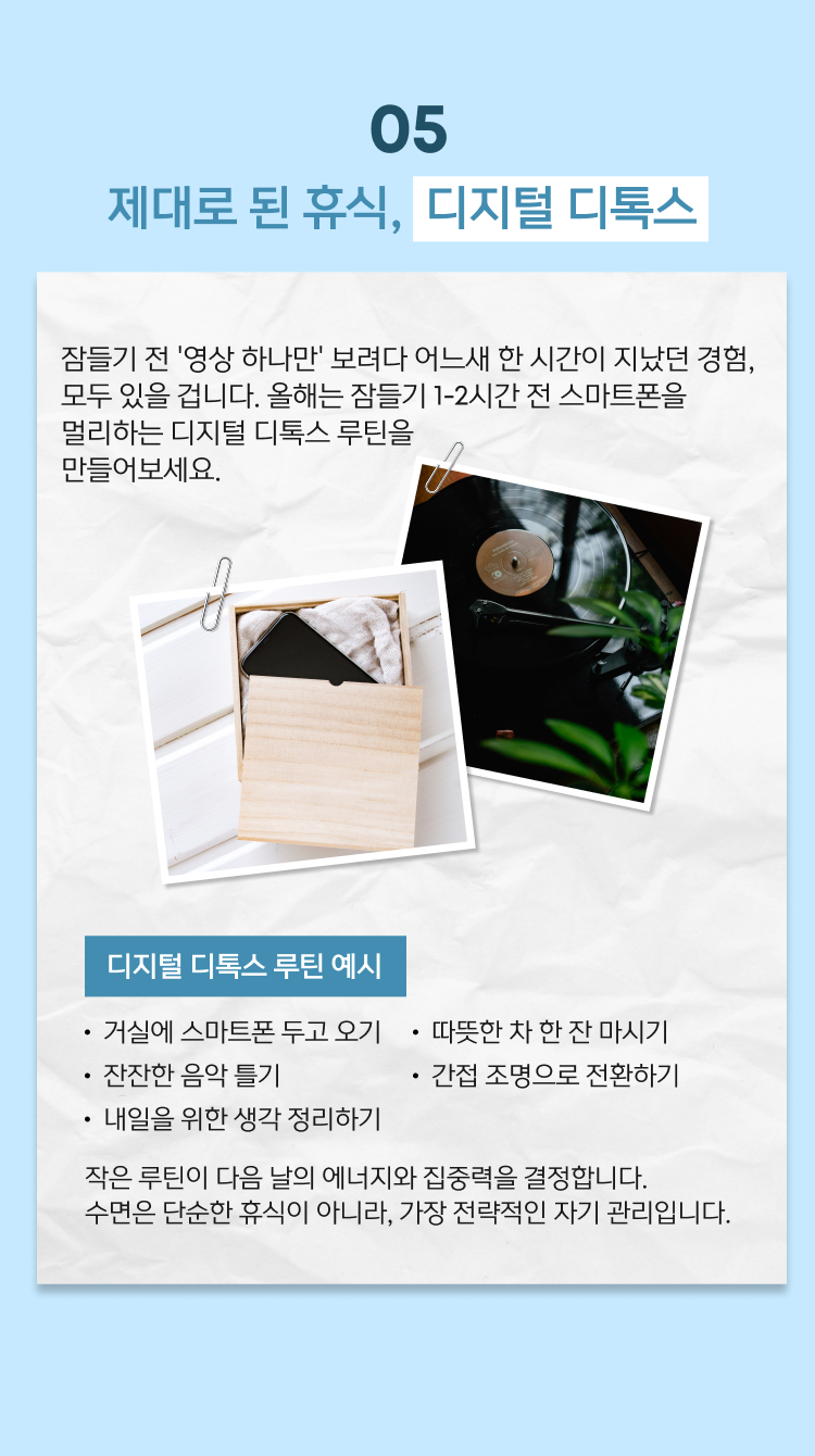 glopick 1월호 05 제대로된 휴식,  디지털 디톡스