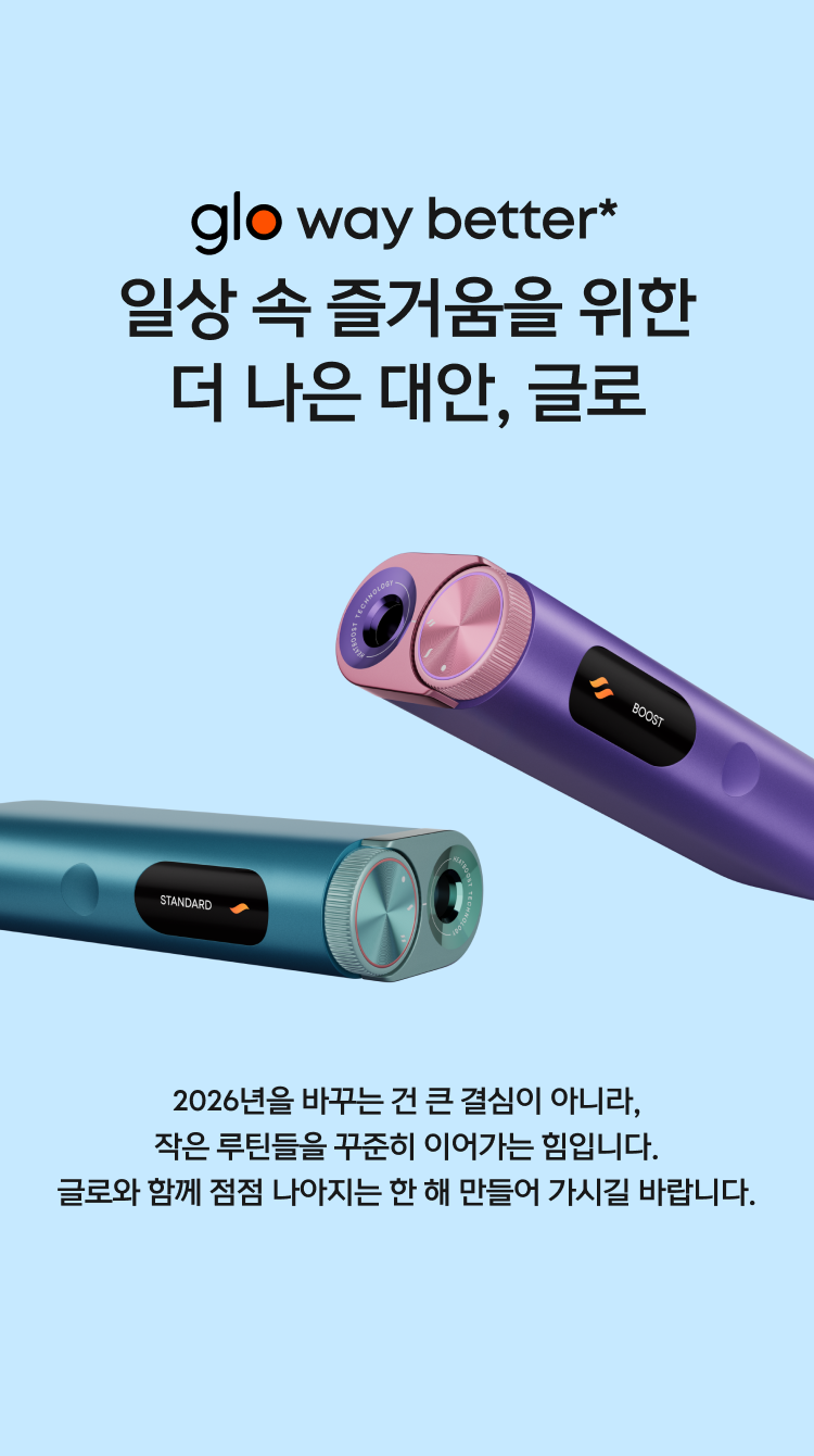 glopick 1월호 06 태우지 않는 더 나은 선택, 글로