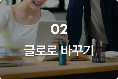 glopick 1월호 02 글로로 바꾸기
