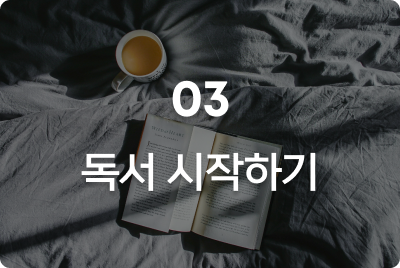 glopick 1월호 03 독서 시작하기