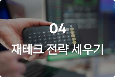 glopick 1월호 04 재태크 전략 세우기