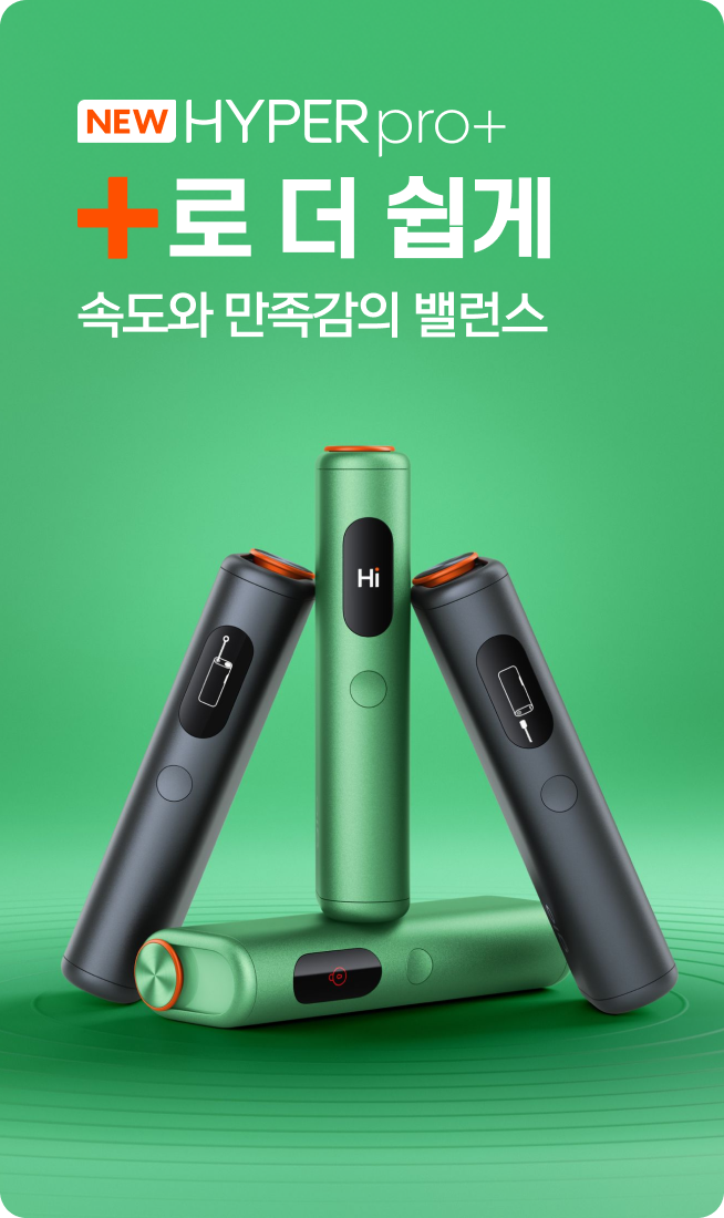 NEW HYPER pro+ +로 더 쉽게 — 속도와 만족감의 밸런스