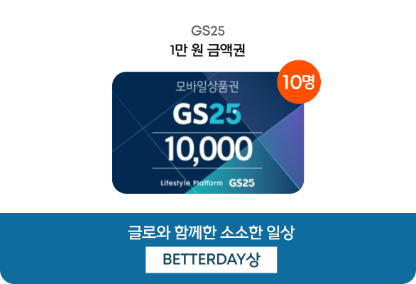WAYBETTER상, 글로 하이퍼 프로 WAY BETTER KIT
