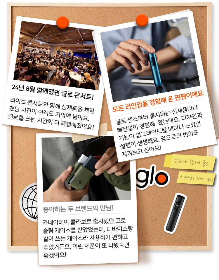 글로와 함께한 나만의 스토리 보드이미지