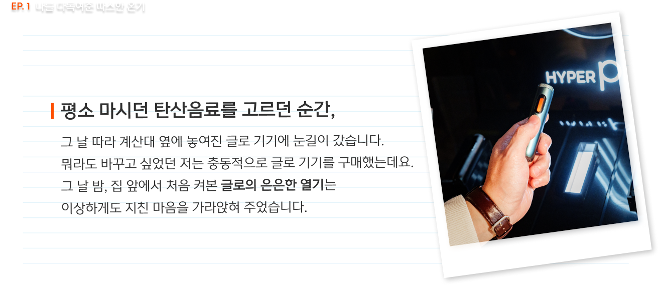글로 멤버들의 리얼 사용 꿀팁 에피소드