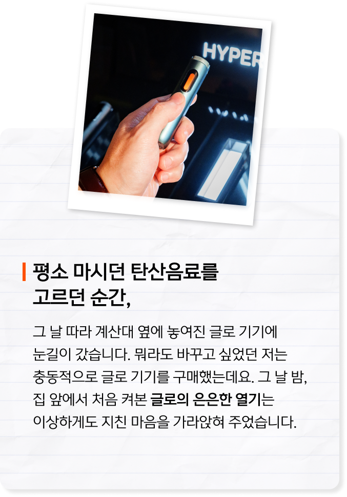 글로 멤버들의 리얼 사용 꿀팁 에피소드
