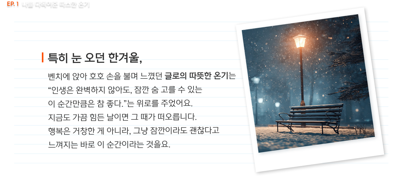 글로 멤버들의 리얼 사용 꿀팁 에피소드