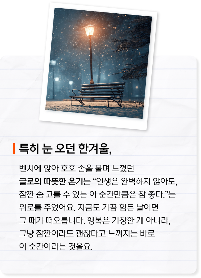글로 멤버들의 리얼 사용 꿀팁 에피소드