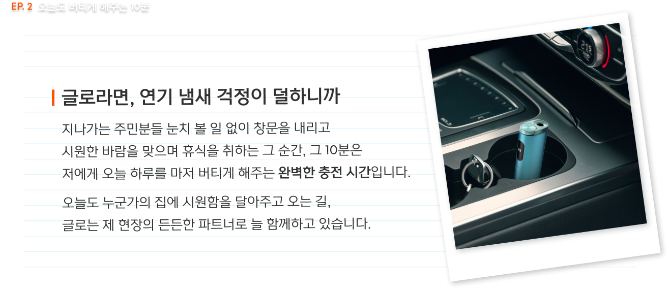 글로 멤버들의 리얼 사용 꿀팁 에피소드