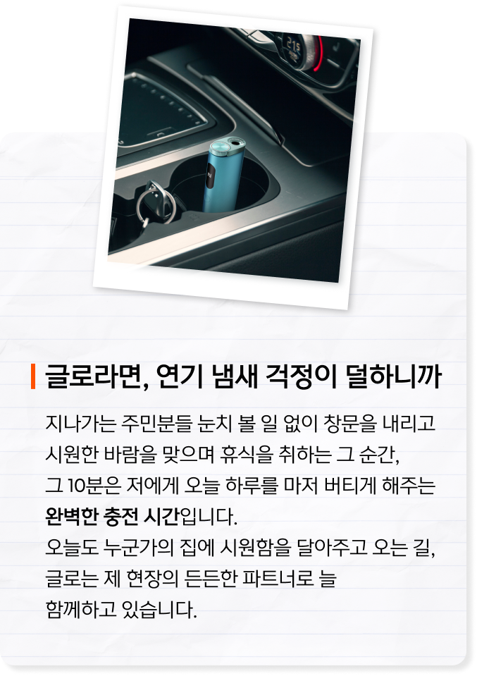 글로 멤버들의 리얼 사용 꿀팁 에피소드