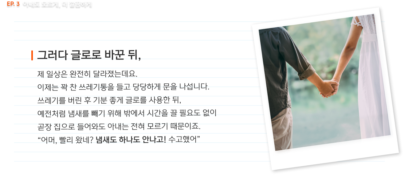 글로 멤버들의 리얼 사용 꿀팁 에피소드