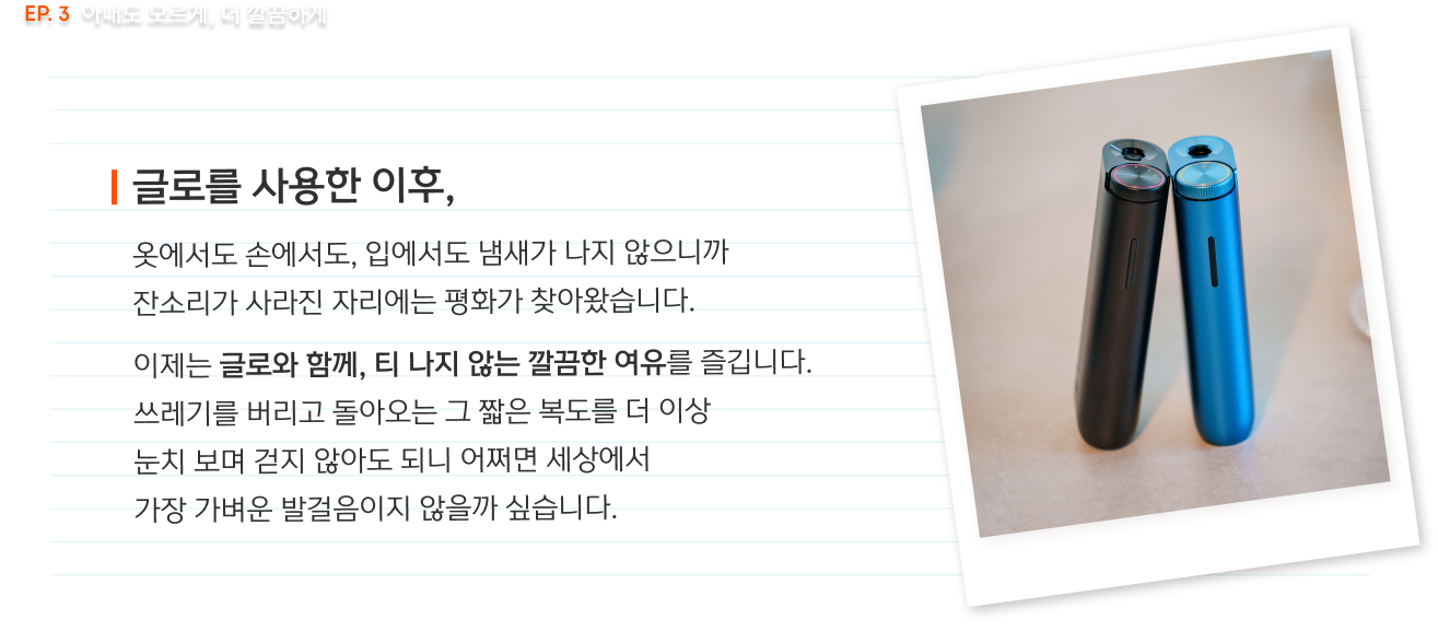 글로 멤버들의 리얼 사용 꿀팁 에피소드