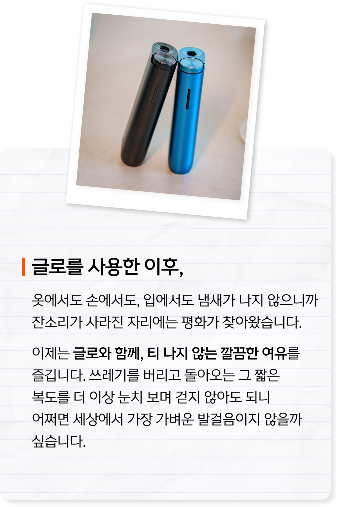글로 멤버들의 리얼 사용 꿀팁 에피소드