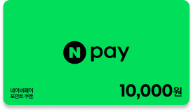 글로 멤버스픽 추첨경품