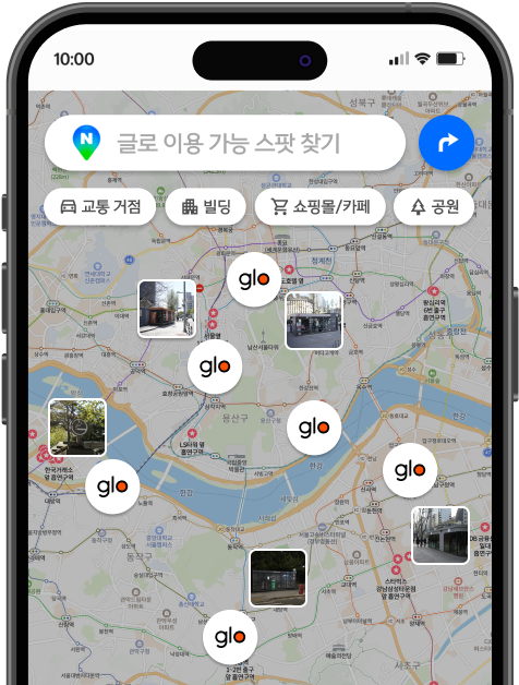 글로 이용 가능 스팟 찾기