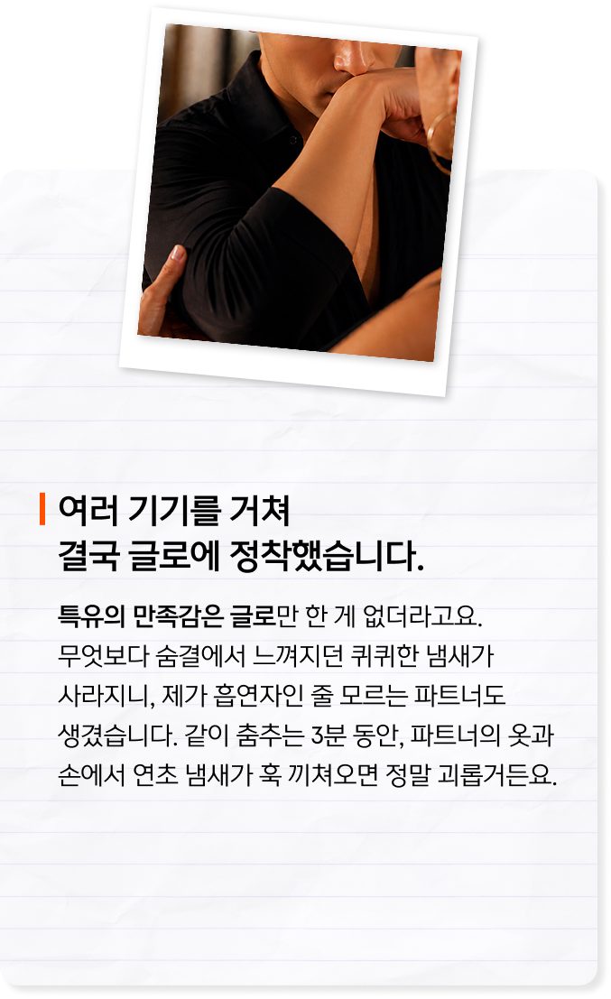 글로를 선택한 이유 에피소드