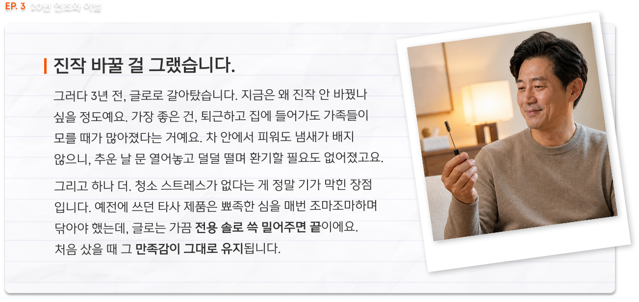 글로를 선택한 이유 에피소드