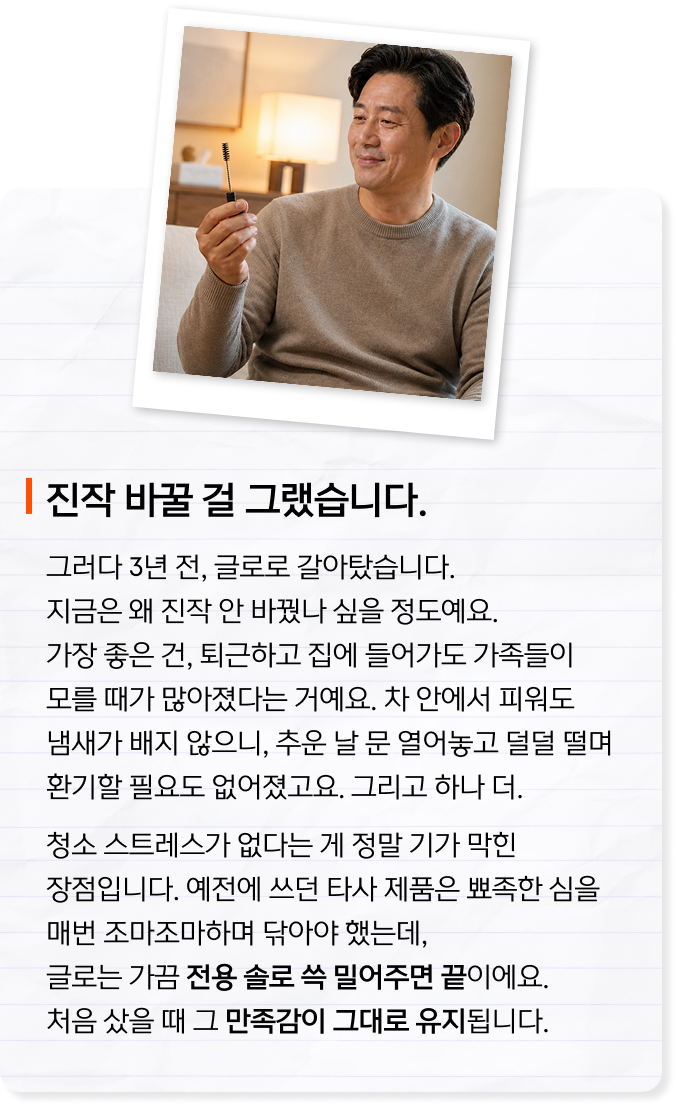 글로를 선택한 이유 에피소드