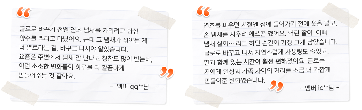 글로를 선택한 이유