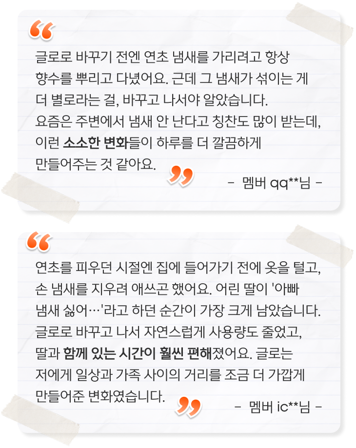 글로를 선택한 이유