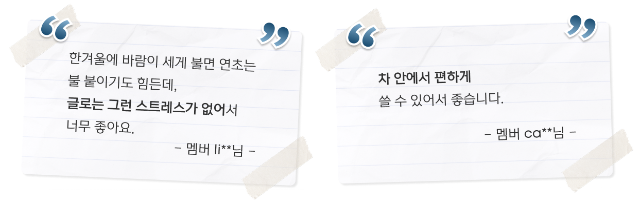 글로를 선택한 이유