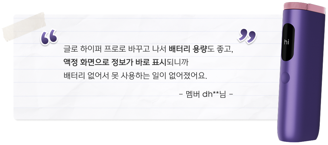 글로를 선택한 이유