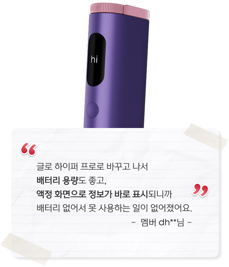 글로를 선택한 이유