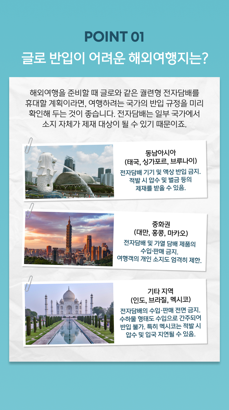 glopick 2월호 01 글로 반입 어려운 해외 여행지