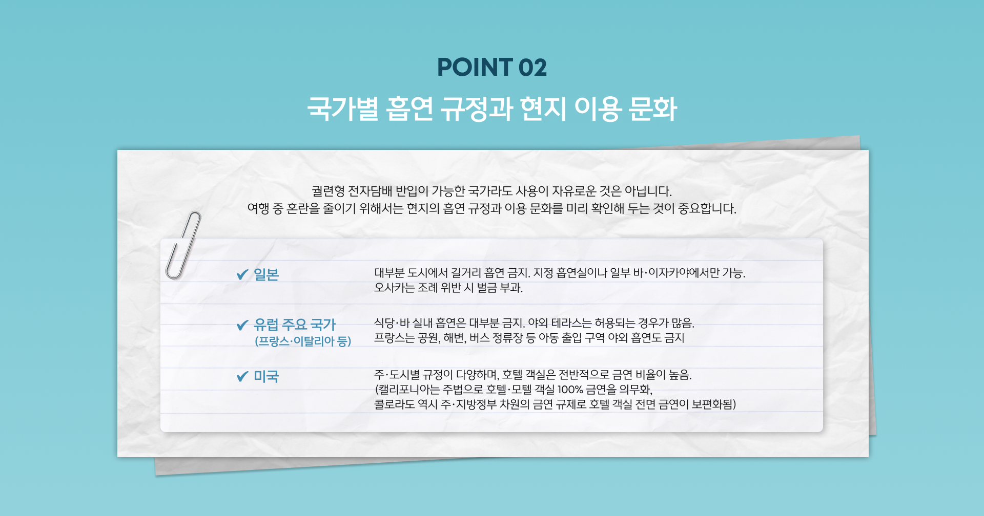 glopick 2월호 02 국가별 흡연 규정 및 문화