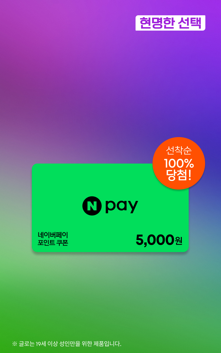 리뷰 작성 시 N페이 포인트 증정