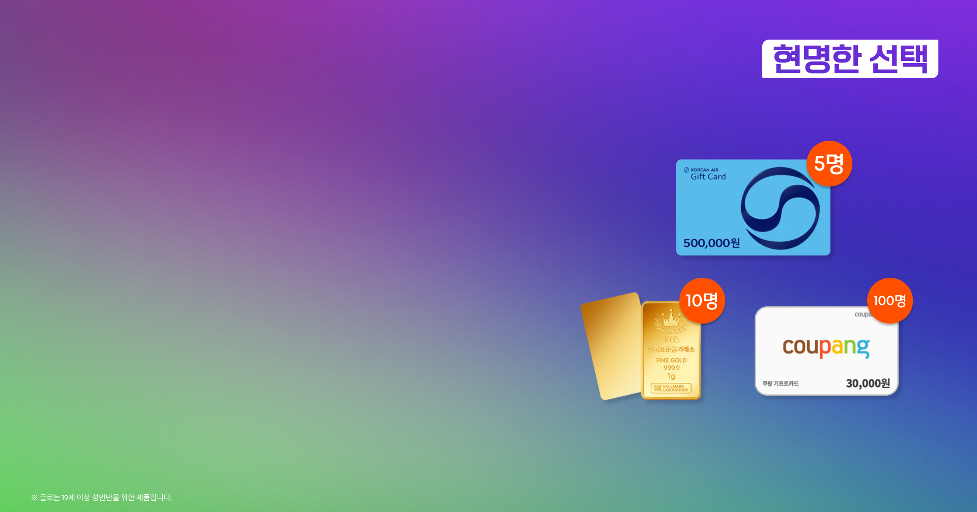 글로 멤버 미션 혜택