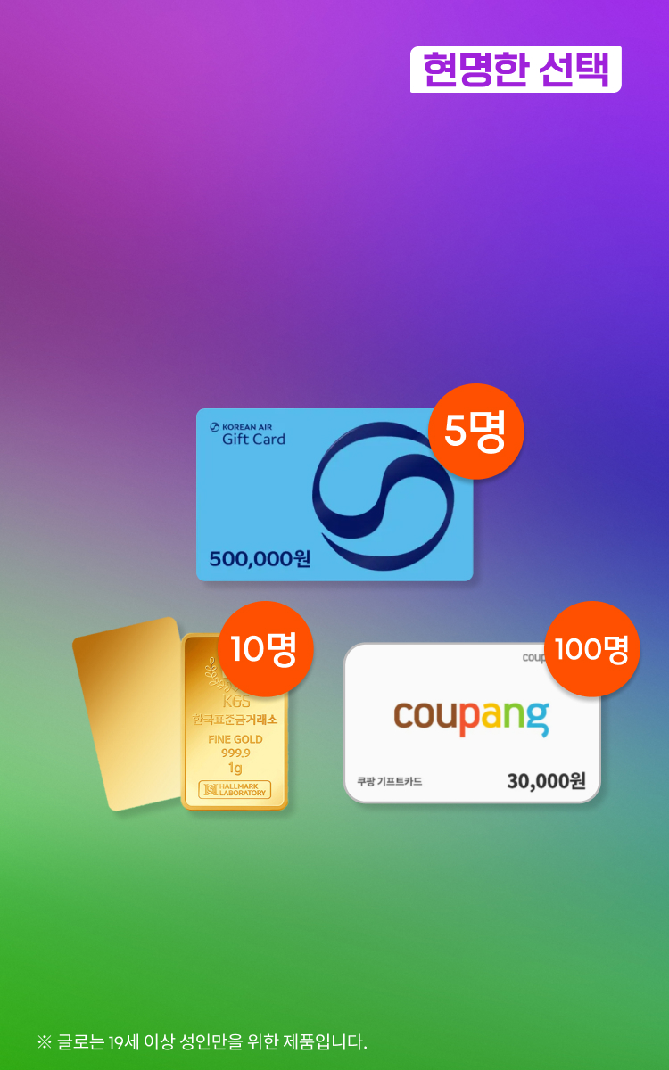 글로 멤버 미션 혜택