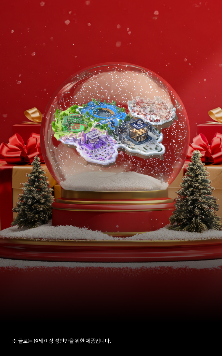 2025 글로 연말결산