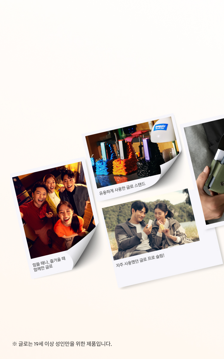 글로 추억 공모전