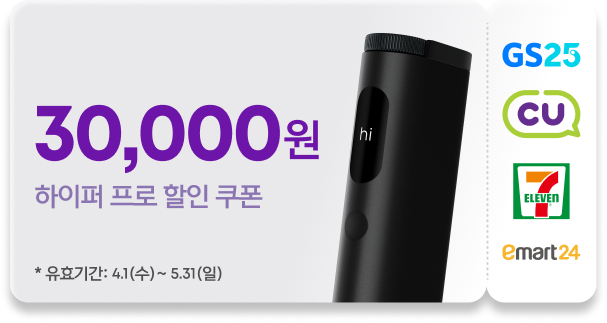 하이퍼 프로 편의점 할인쿠폰