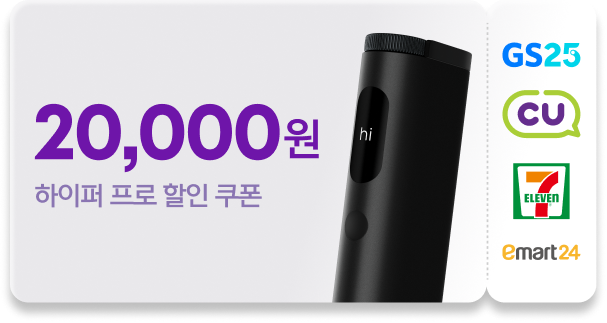 하이퍼 프로 편의점 할인쿠폰