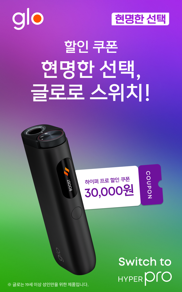 현명한 선택, 글로로 스위치!