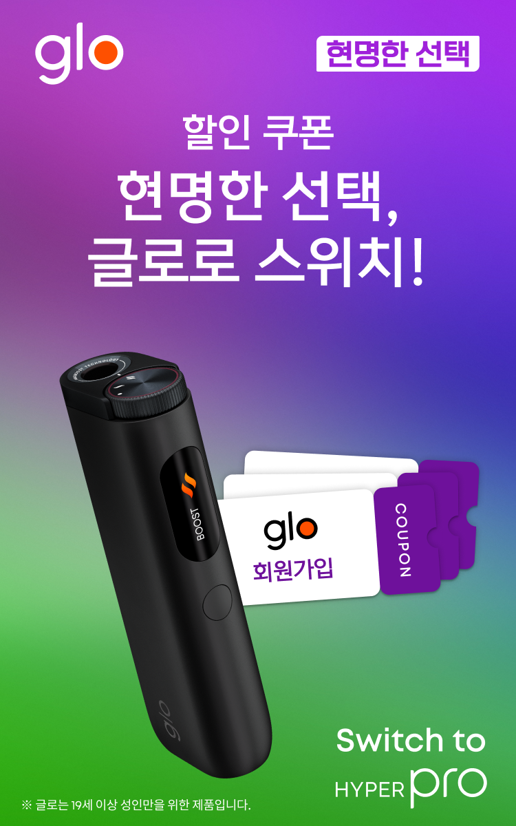 현명한 선택, 글로로 스위치!