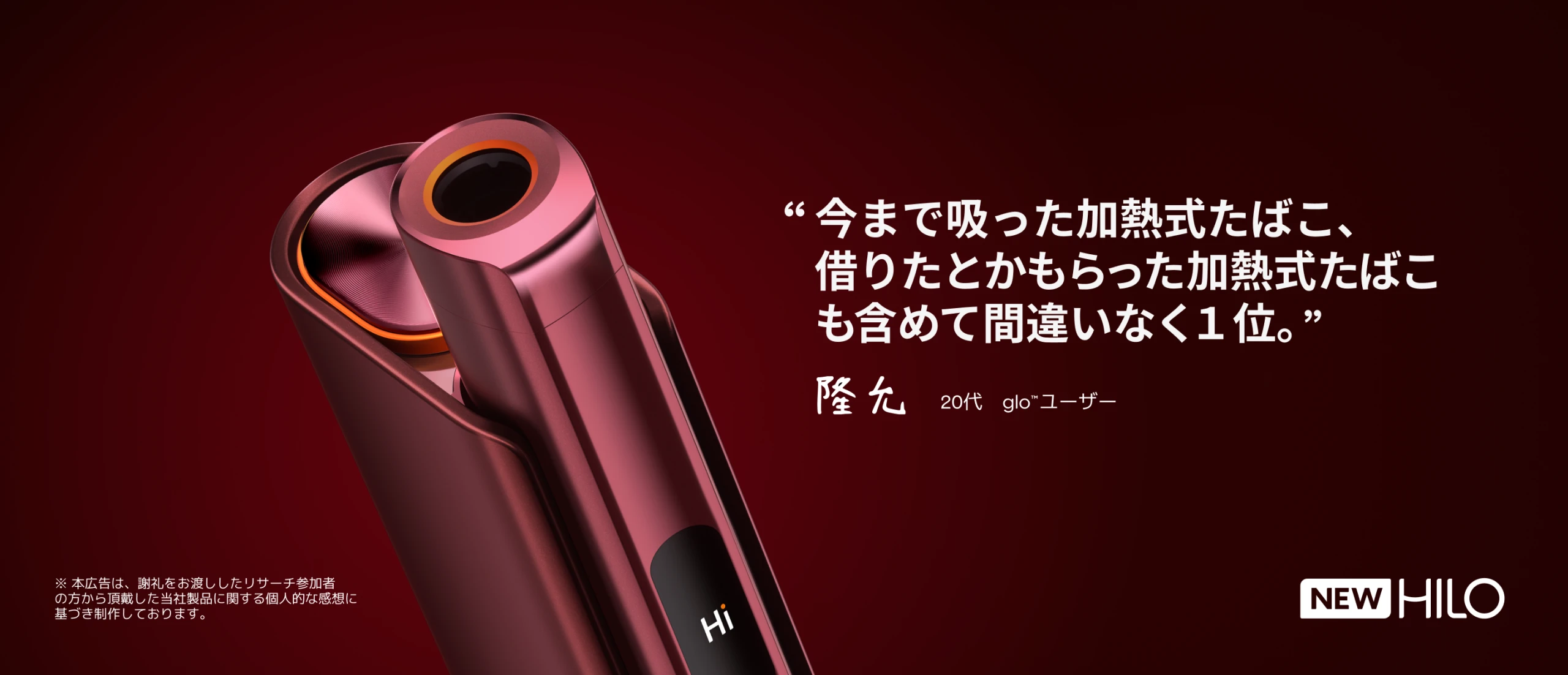 公式】新作グローヒーロ(glo™ Hilo)とグローヒーロ プラス(glo