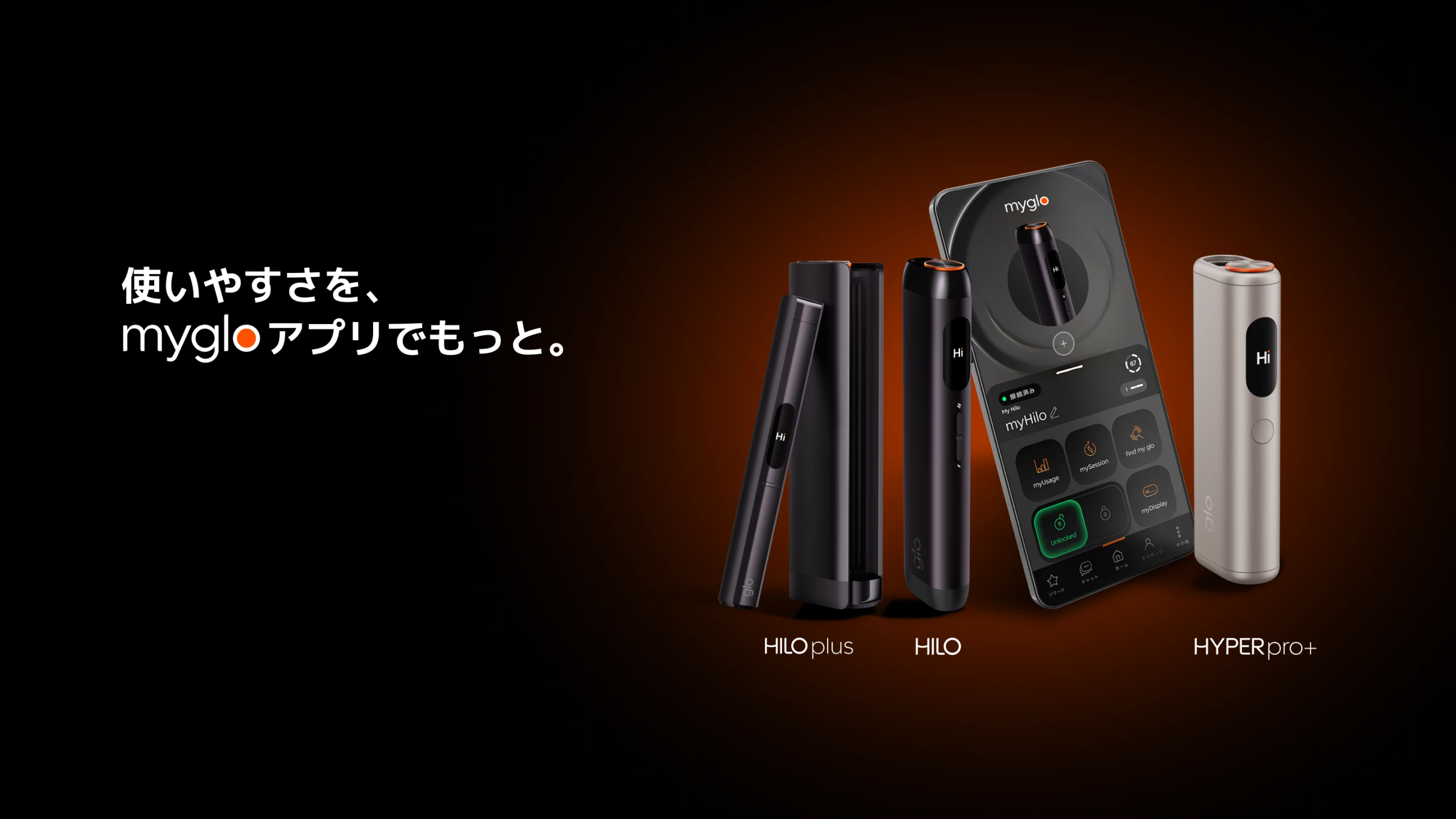 公式】myglo™アプリでグローヒーロをもっと身近に (iOS・Android