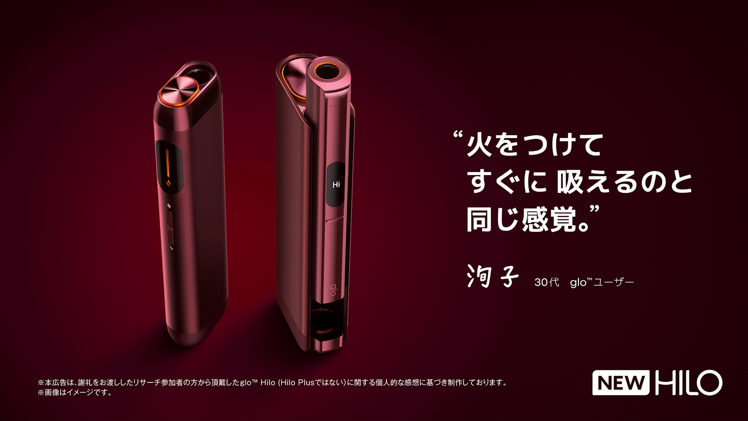 加熱式たばこグロー・ヒーロとヒーロ・プラスを使用したユーザーの良いレビューをいただきました。