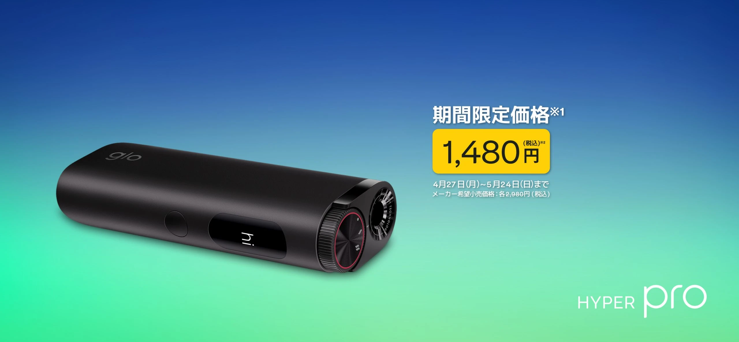 glo   新品50箱付 glo™ Hyper Pro」が4月27日より期間限定価格1,480円にて販売