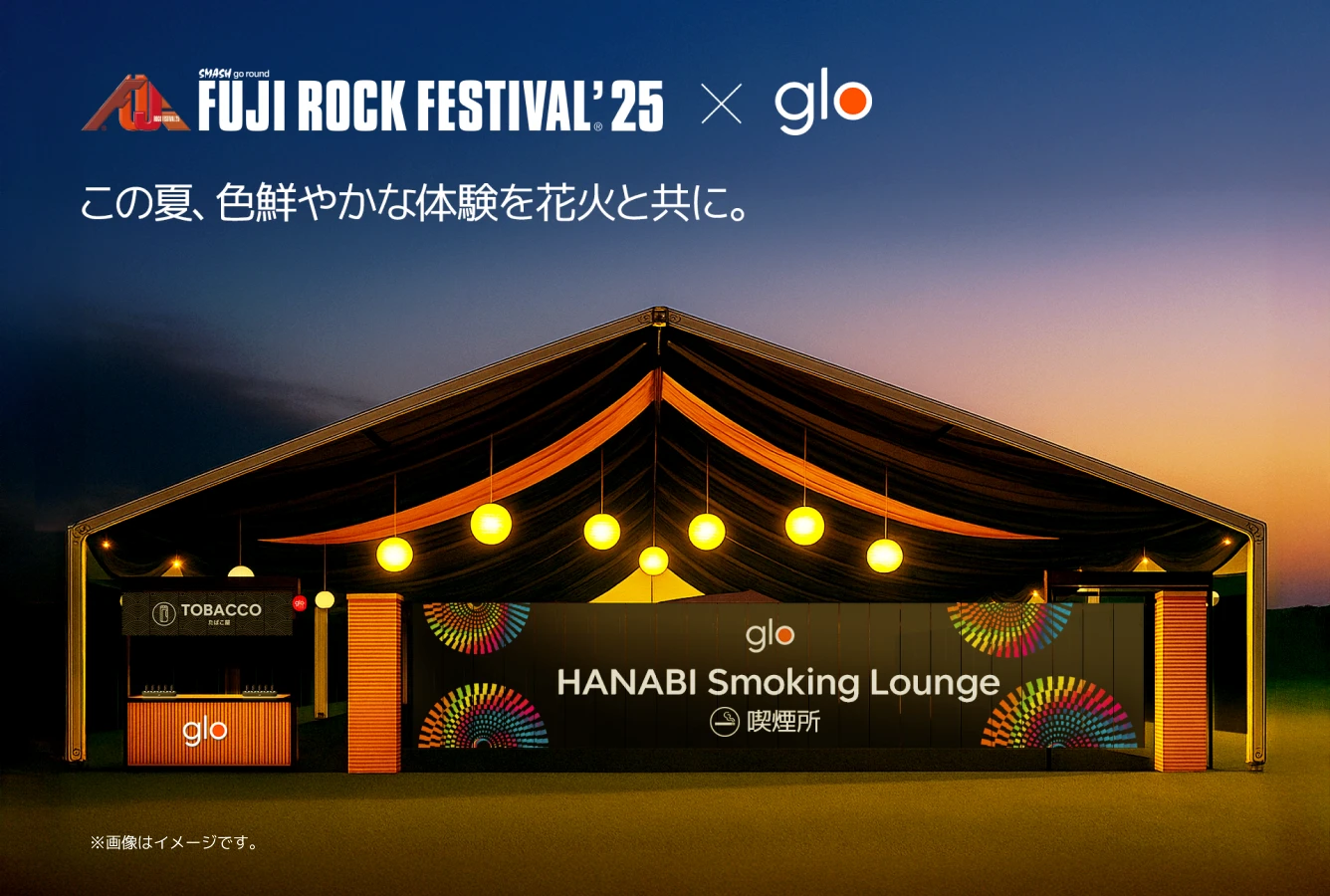 2025年7月25日開幕のフジロックフェスティバルにグローの喫煙所が登場！