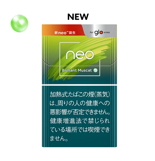 グロー・ハイパー用ネオ・ブリリアント・マスカット