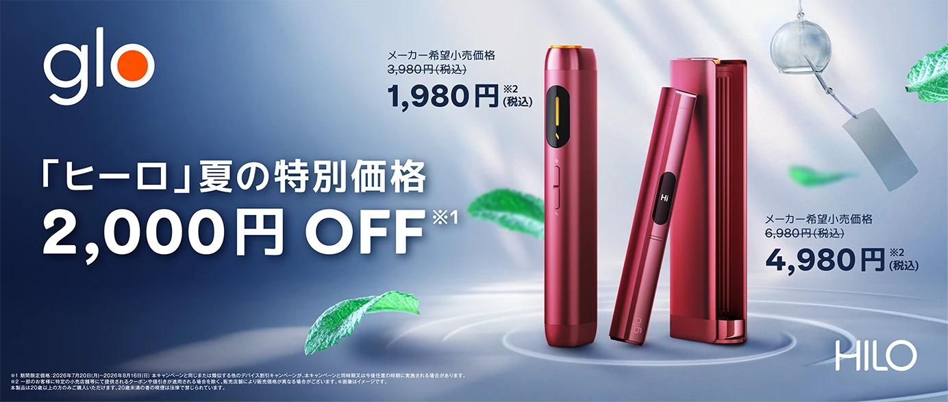 glo-hilo-summer-offer